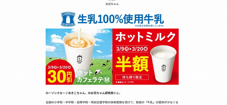 マチカフェ「ホットミルク」を半額、「カフェラテ(M)」を30円引で販売！