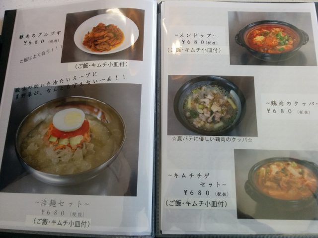 韓国家庭料理 喜夢知家 久万ノ台店 メニュー