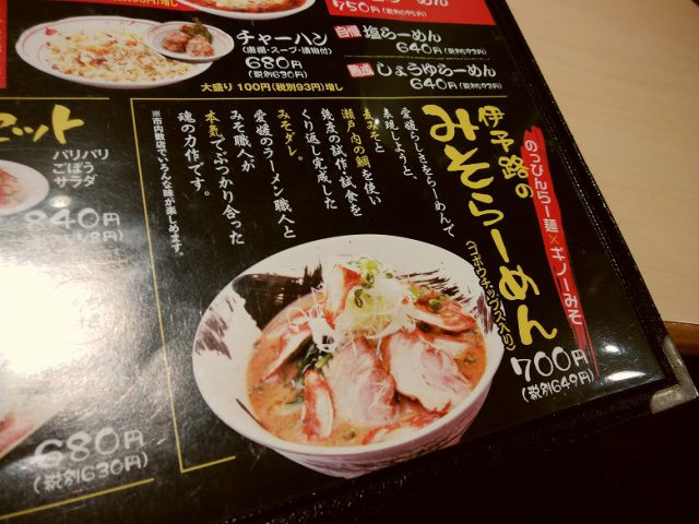 のっぴんらー麺 松山インター店 メニュー