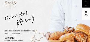 パンスクと岡山市北区下石井のパン屋さん「Sunny (サニー)」